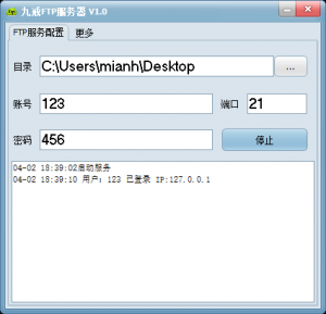 九戒FTP服务器-简单绿色小软件免安装一键启动FTP